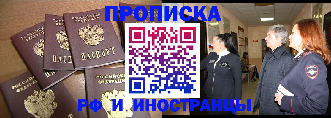 временная регистрация недорого в Сорочинске