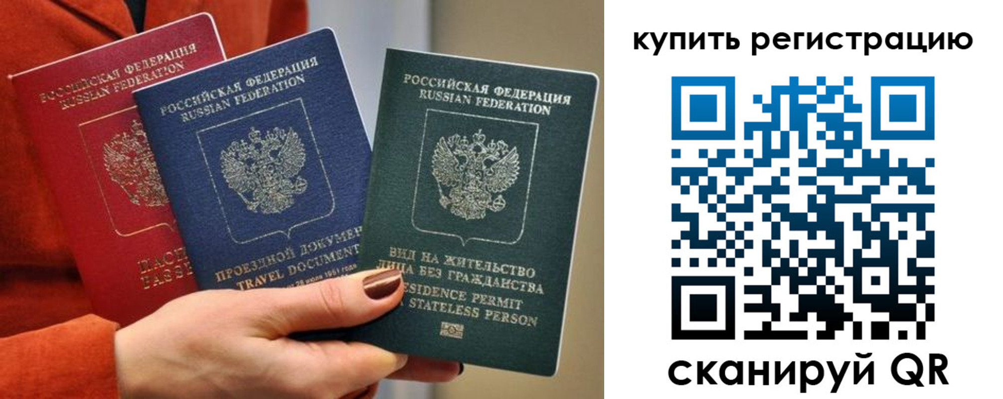 временная регистрация купить в Сорочинске