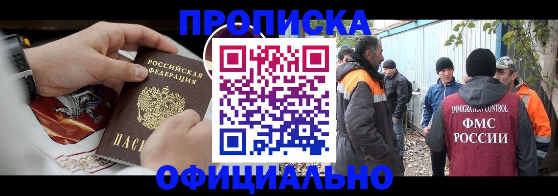 временная прописка в Сорочинске