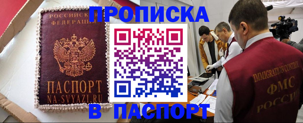 временная регистрация купить в Сорочинске