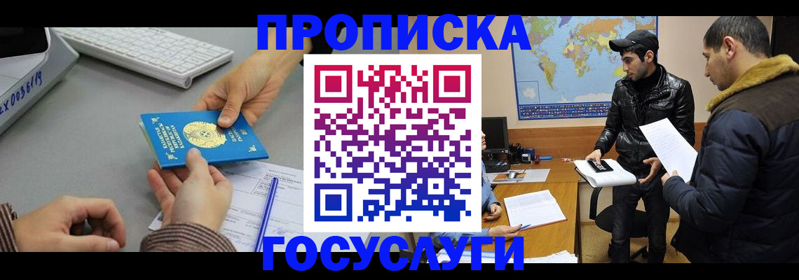 купить прописку в Сорочинске