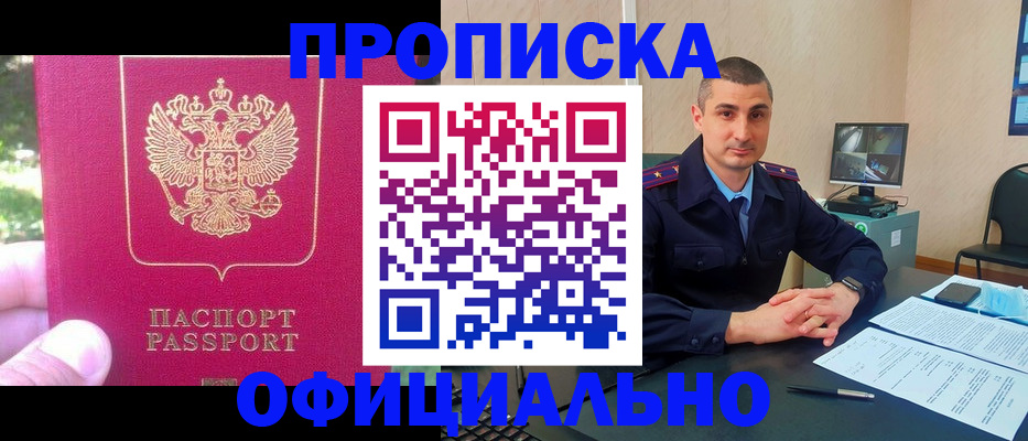 прописка штамп в Сорочинске