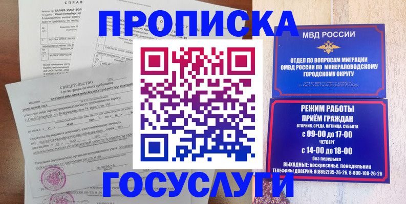 временная регистрация для всех в Сорочинске