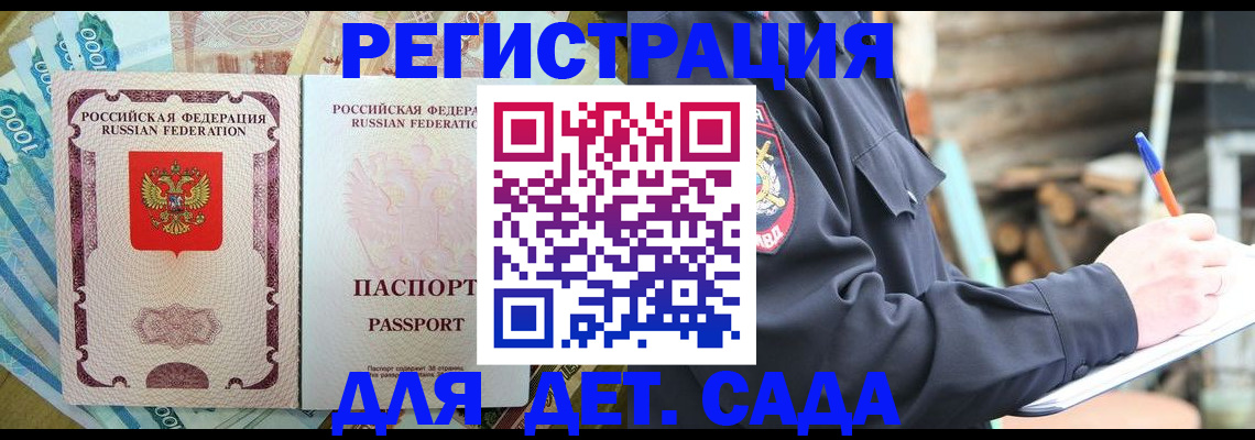 прописка ребенка в Сорочинске