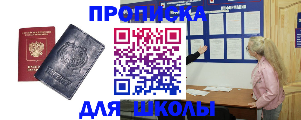 прописка 2025 в Сорочинске