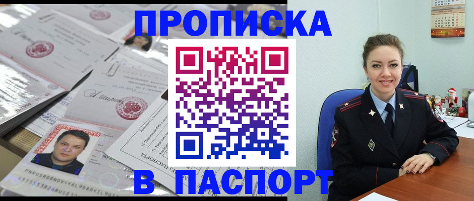 временная регистрация 2025 в Сорочинске